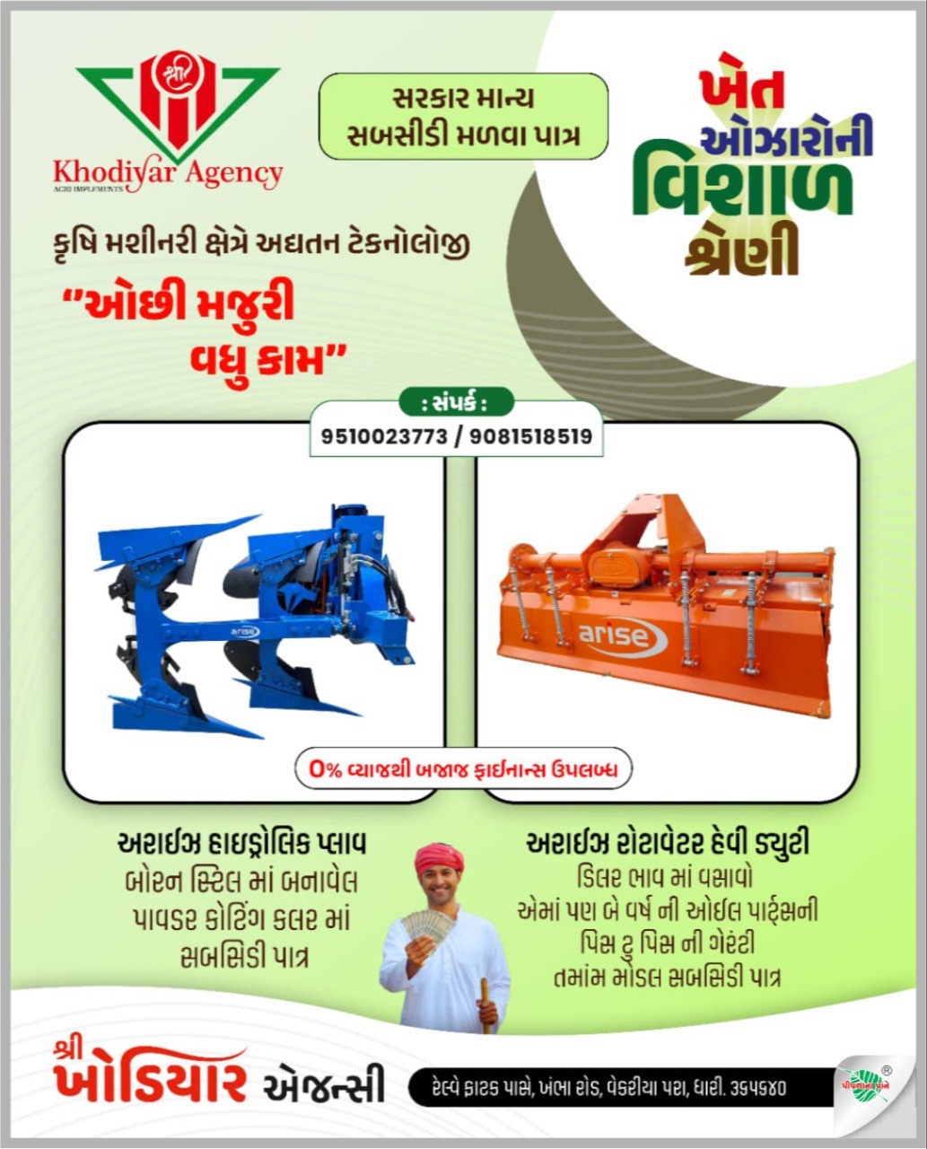 શ્રી ખોડિયાર એજન્સી