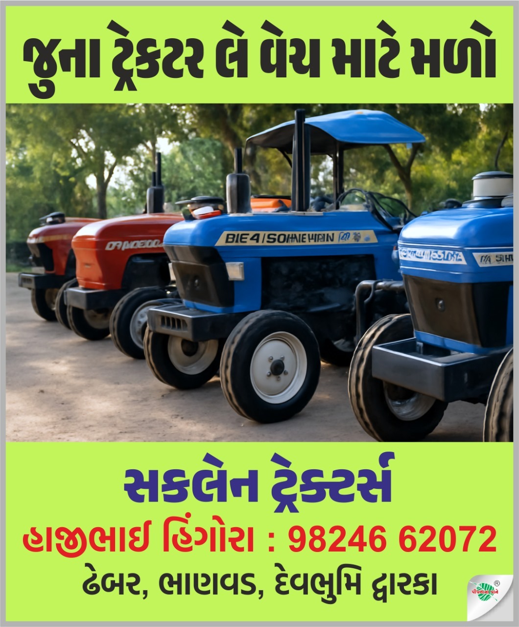 સકલેન ટ્રેક્ટર્સ