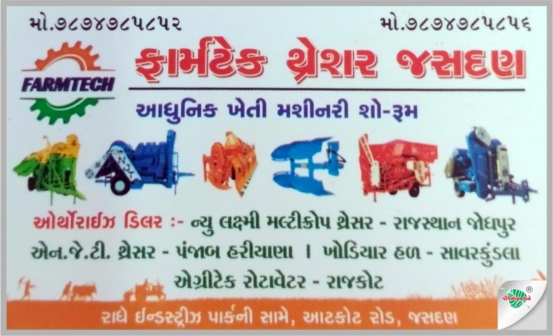 ફાર્મટેક