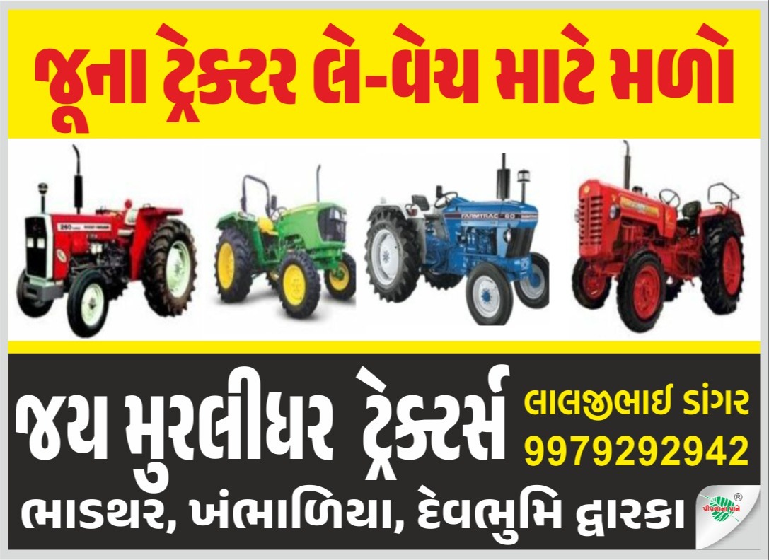 જય મુરલીધર ટ્રેક્ટર્સ
