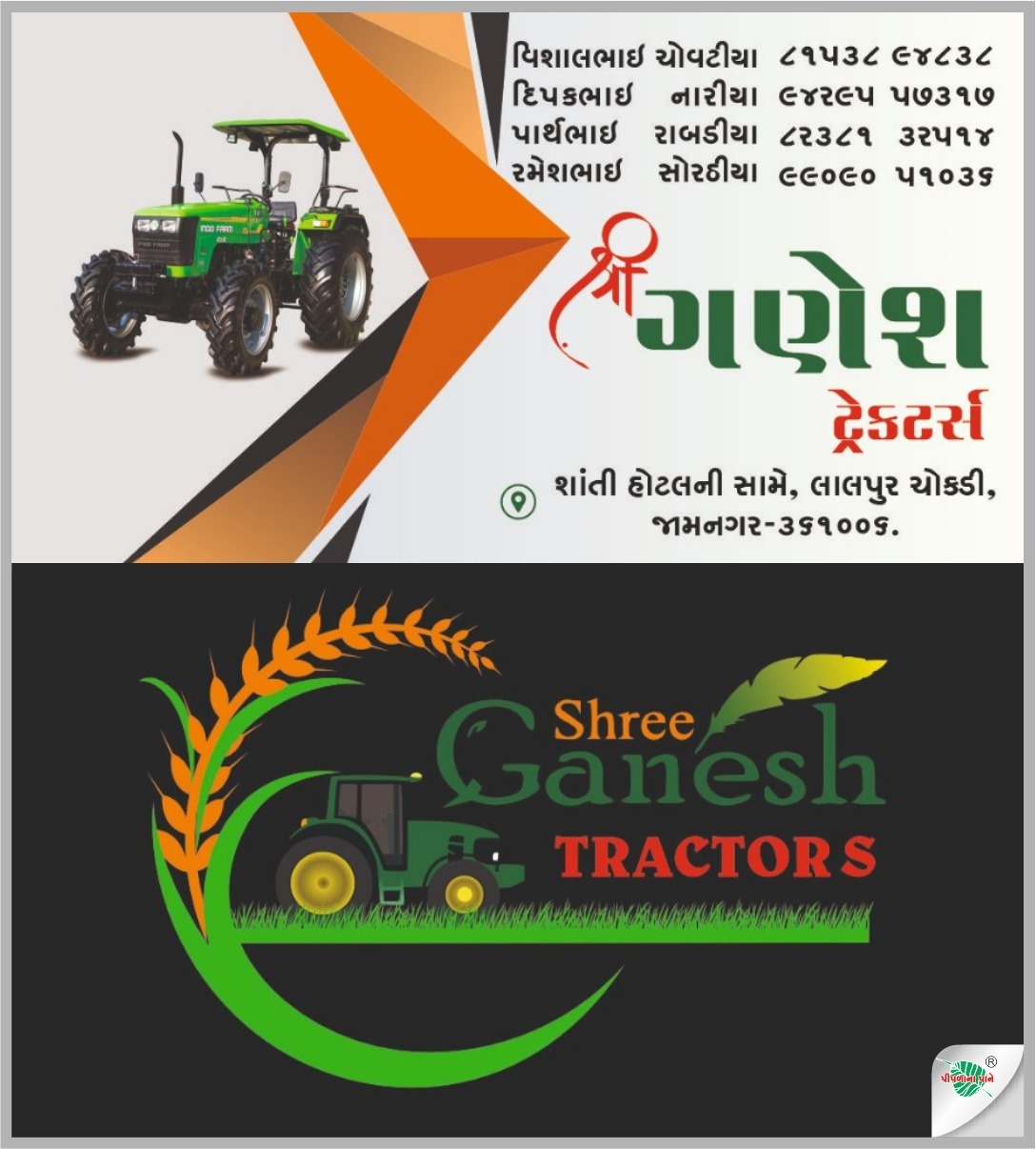 શ્રી ગણેશ ટ્રેક્ટર્સ