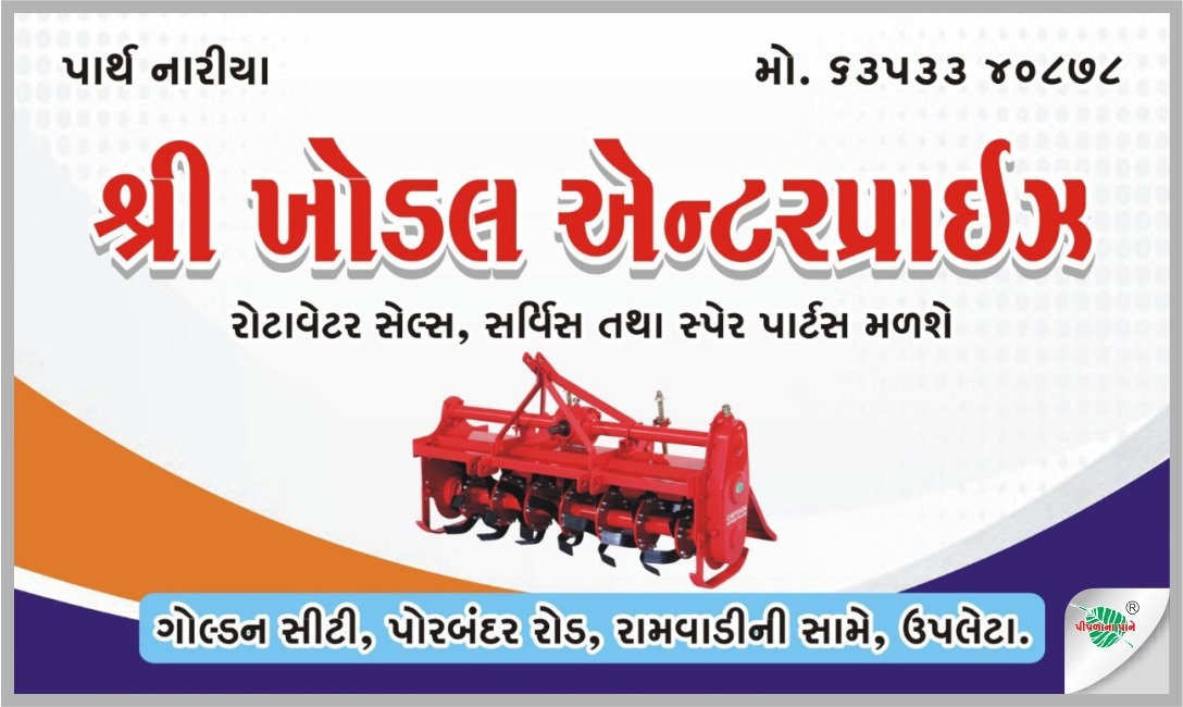 શ્રી ખોડલ એન્ટરપ્રાઇઝ