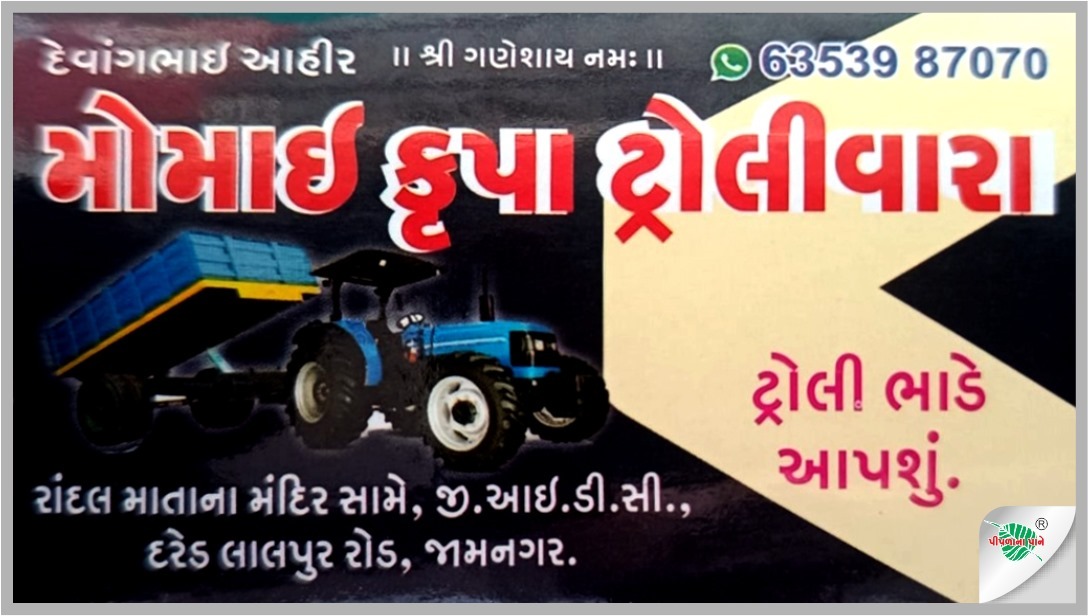 મોમાઈ કૃપા ટ્રેઇલર