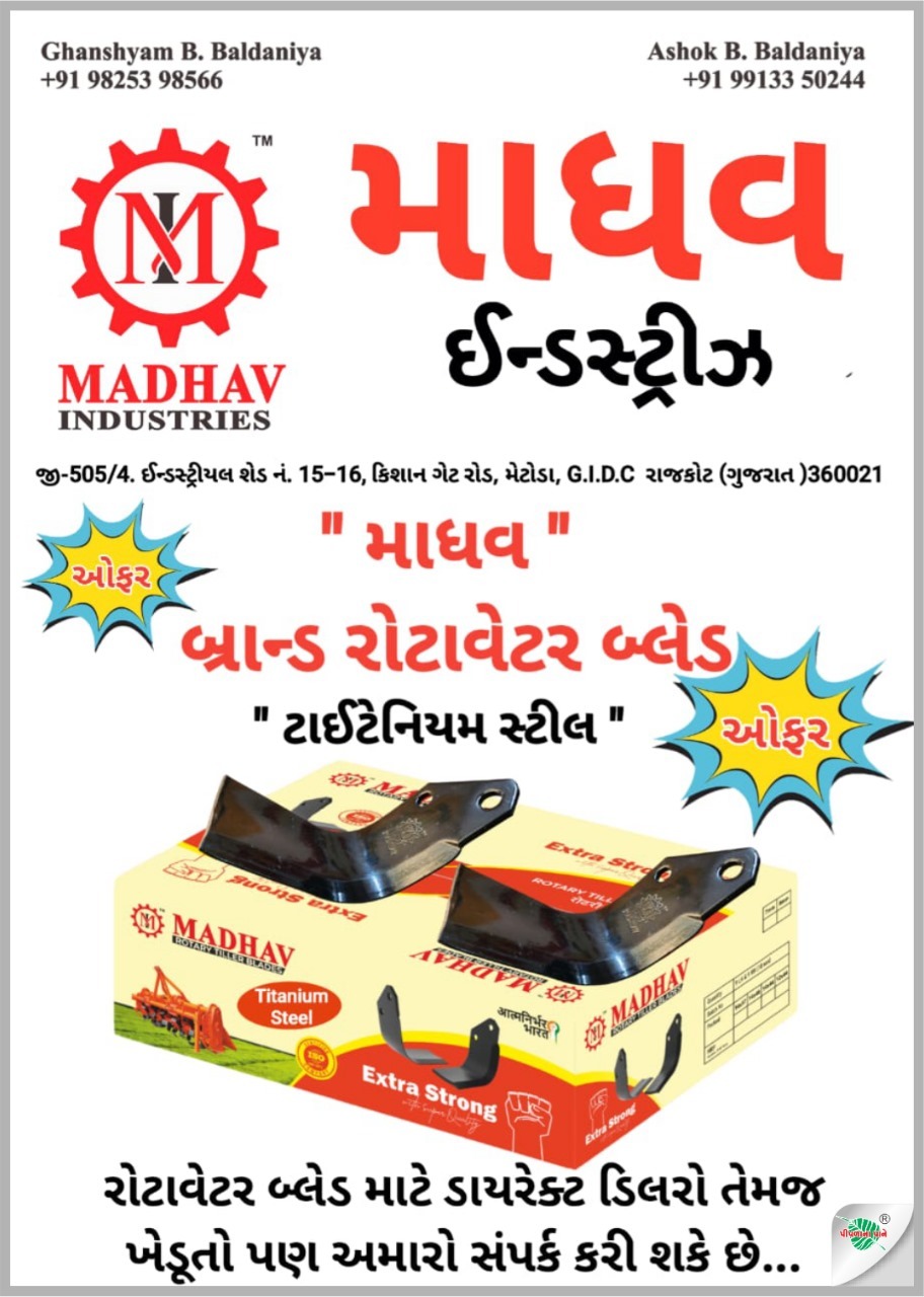 માધવ ઇન્ડસ્ટ્રીઝ