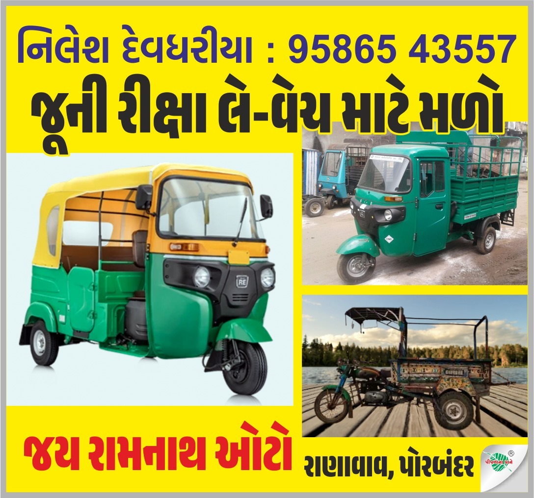 જય રામનાથ ઓટો