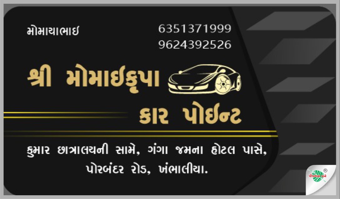 મોમાઈ કૃપા ઓટો કન્સલ્ટ