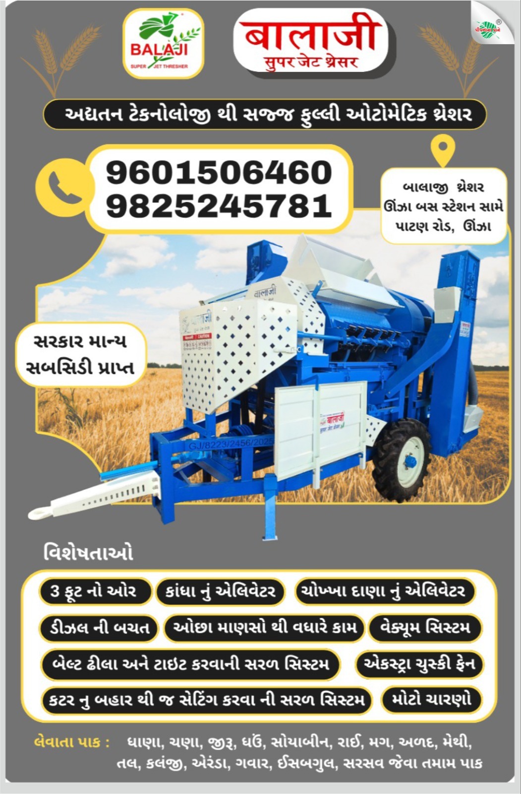 બાલાજી એન્જિનિયરિંગ