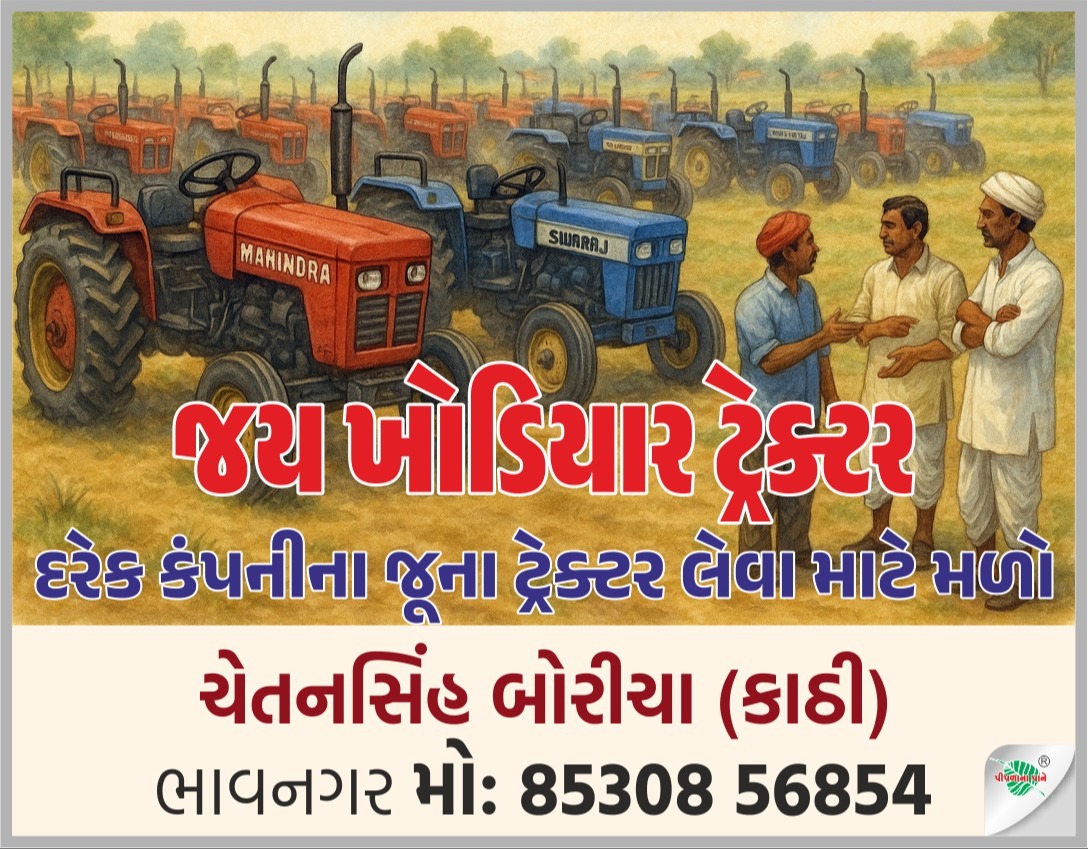 જય ખોડિયાર ટ્રેક્ટર