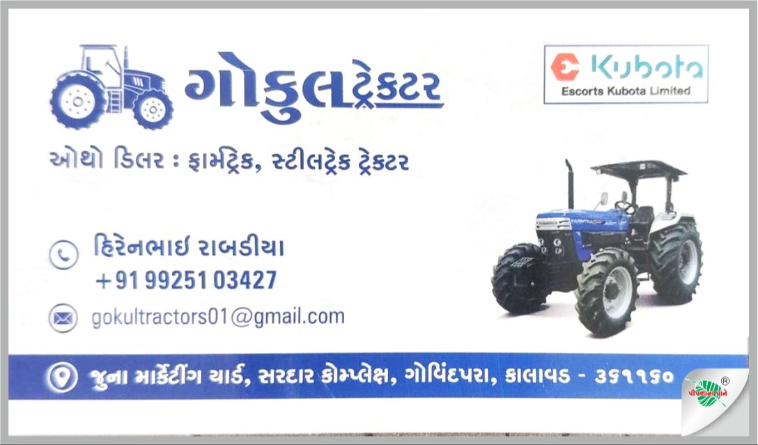 ગોકુલ ટ્રેક્ટર