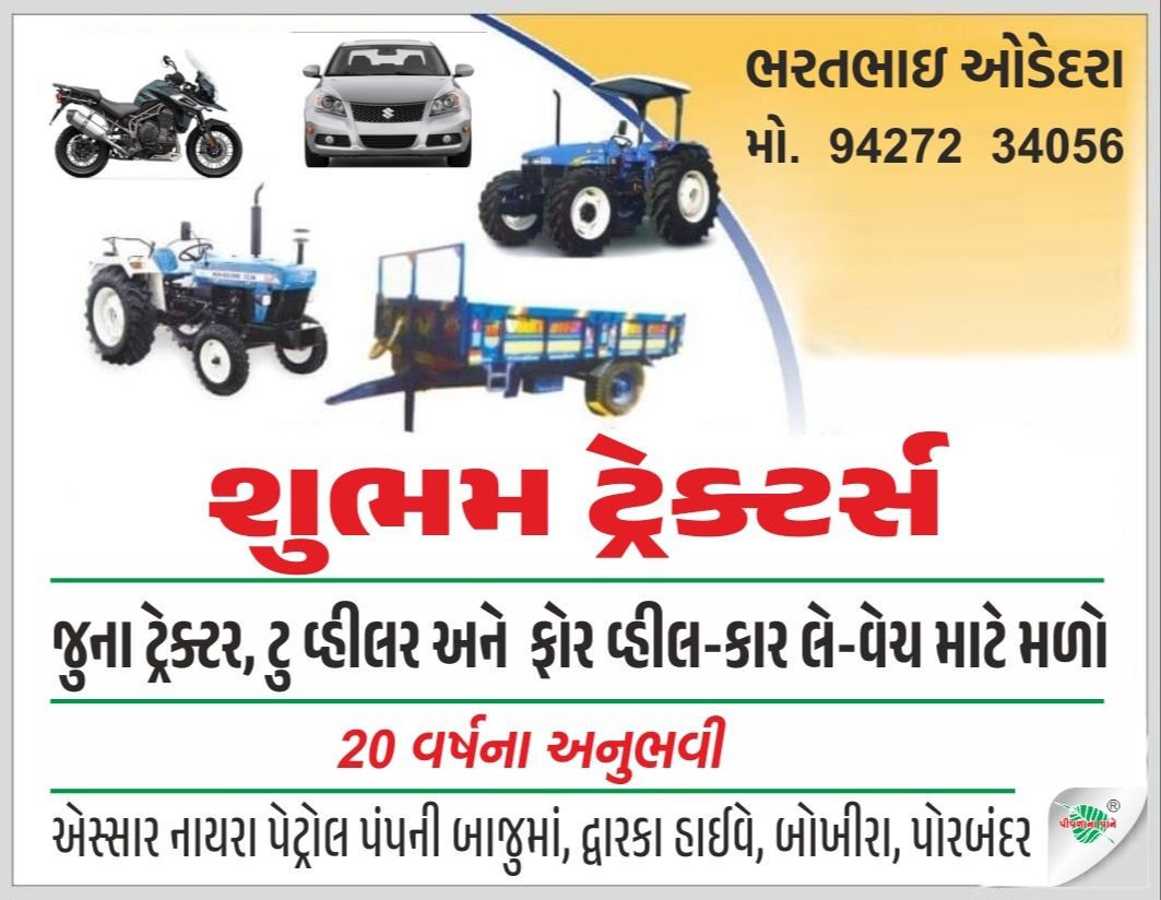 શુભમ ટ્રેક્ટર્સ