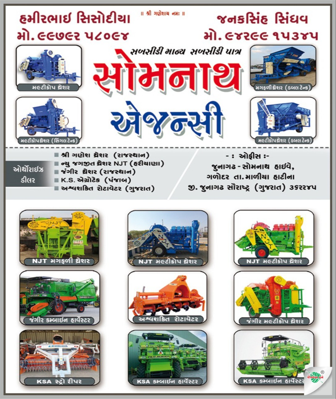 સોમનાથ એજન્સી