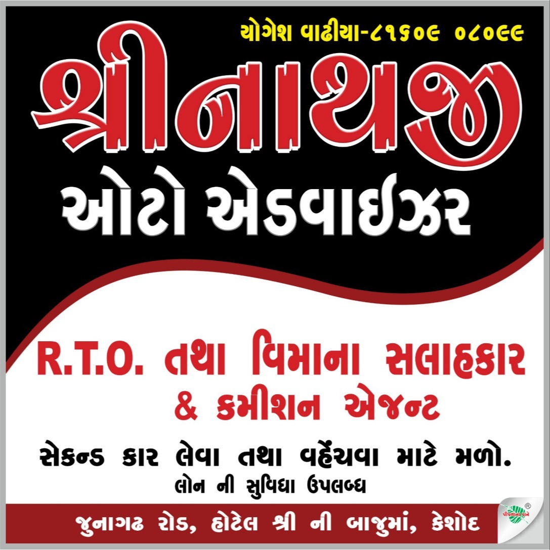 શ્રીનાથજી ઓટો ડીલ