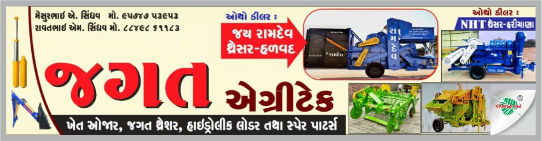 જગત એગ્રીટેક