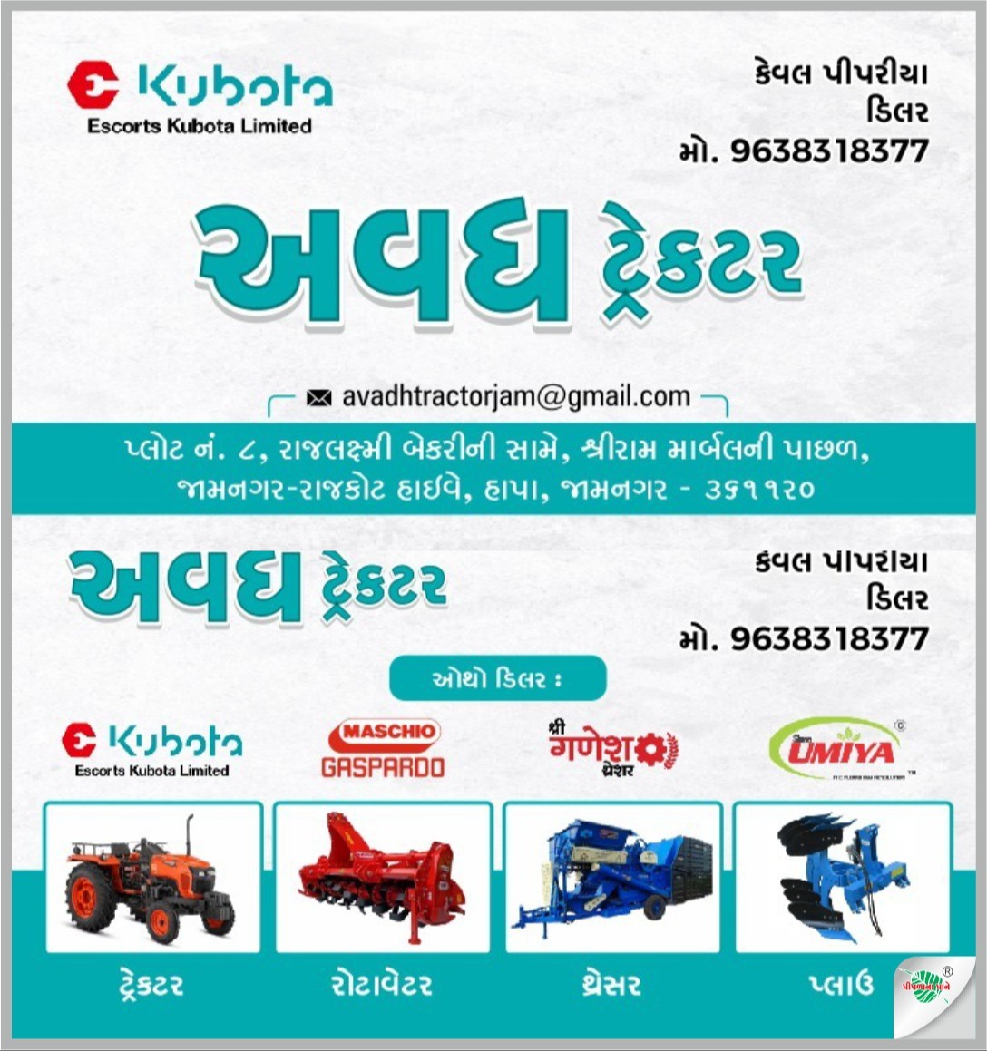 અવધ ટ્રેક્ટર