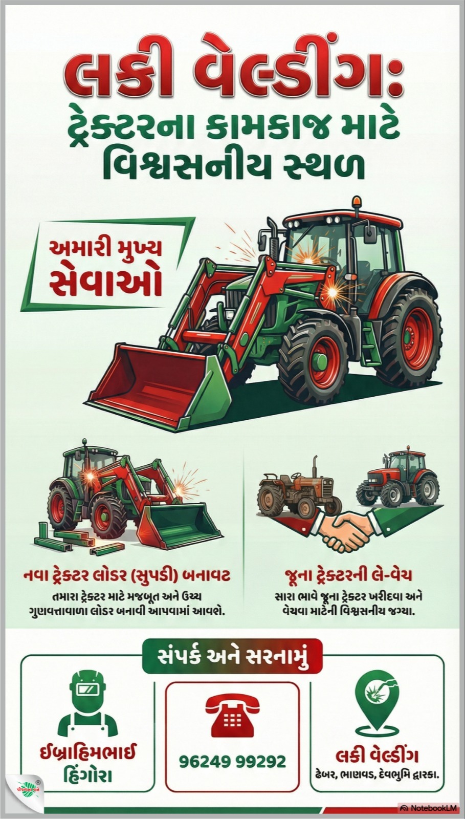 લકી વેલ્ડીંગ