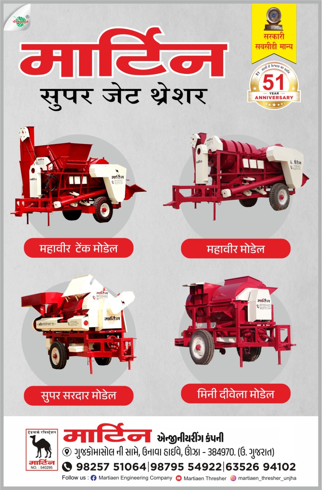 માર્ટિન એન્જિનિરીંગ કંપની