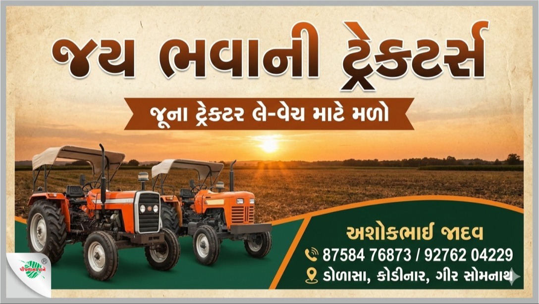 જય ભવાની ટ્રેક્ટર્સ