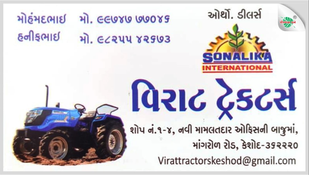 વિરાટ ટ્રેકટર્સ