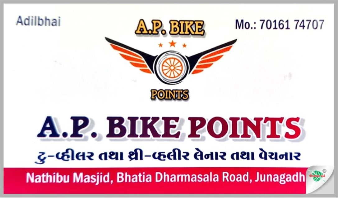 એ.પી. બાઇક પોઈન્ટ્સ