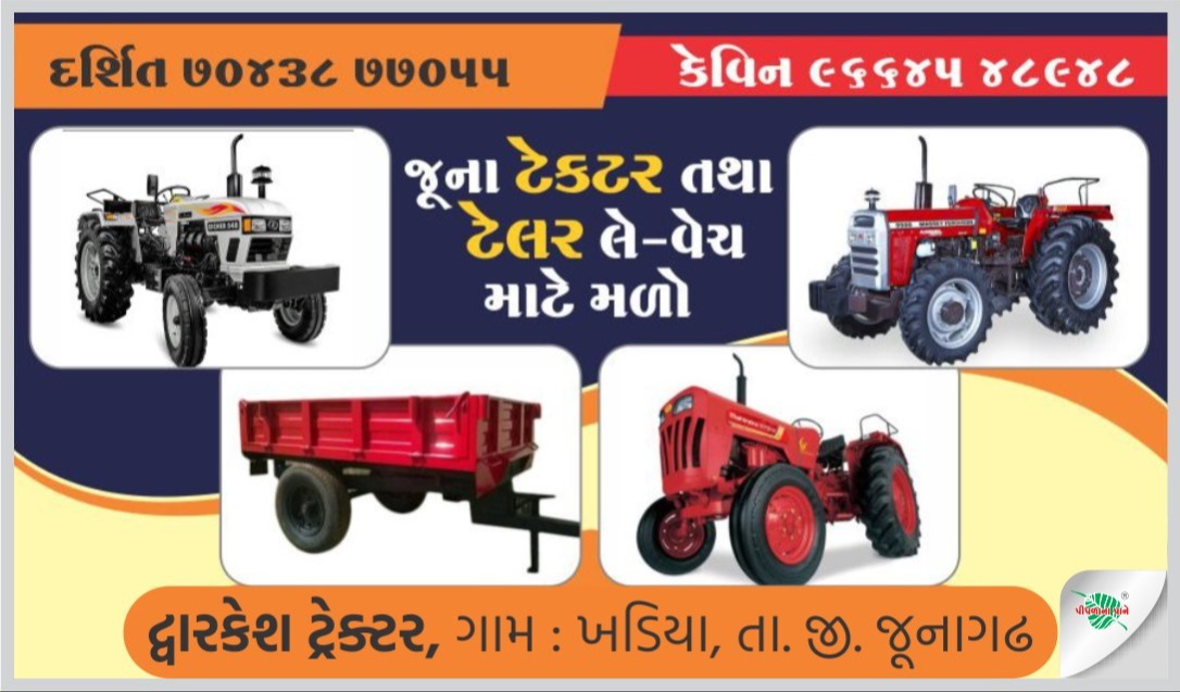 દ્વારકેશ ટ્રેક્ટર