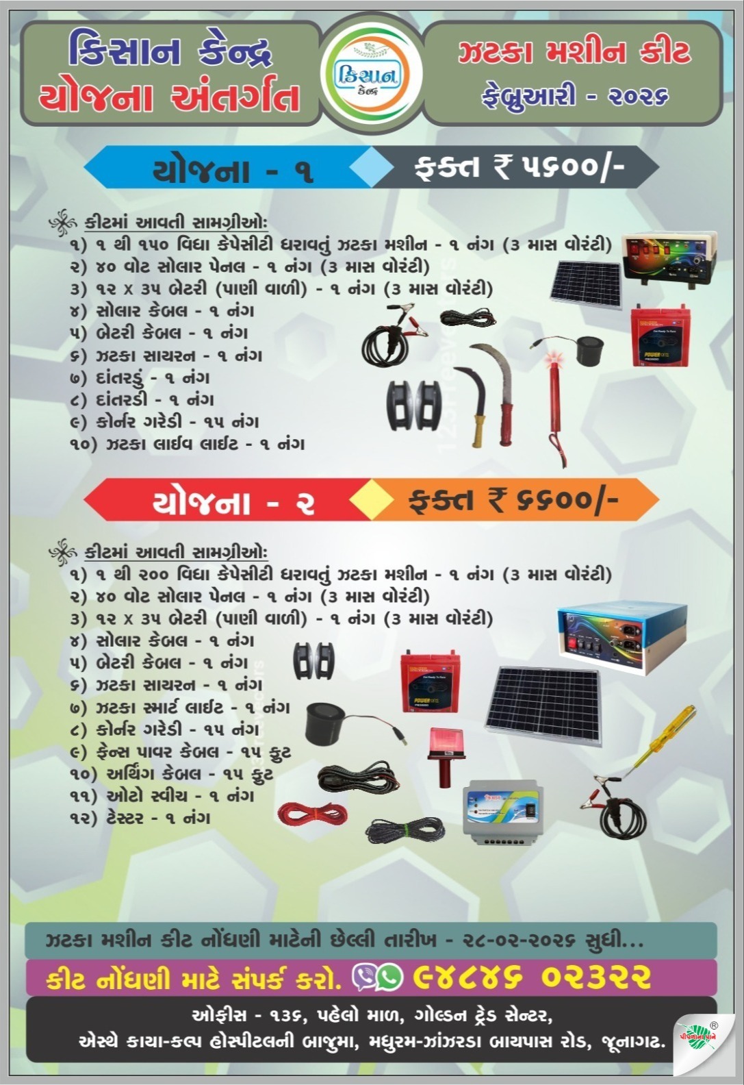 કિસાન કેન્દ્ર યોજના