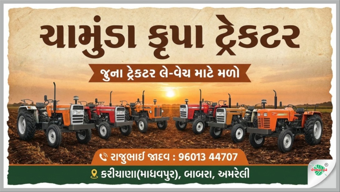 ચામુંડા કૃપા ટ્રેકટર