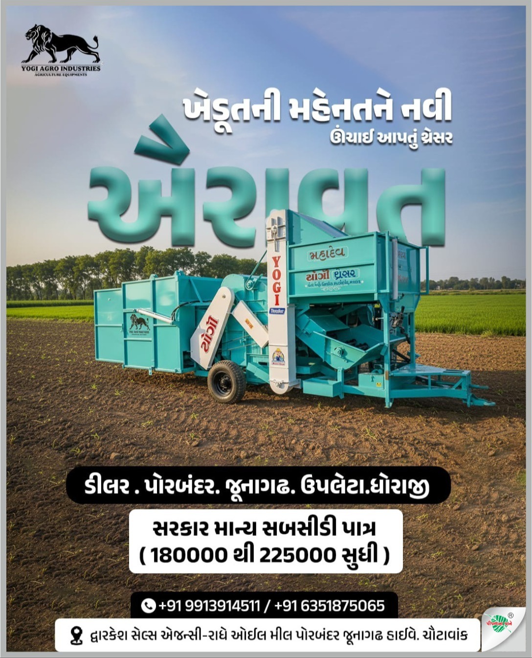 દ્વારકેશ સેલ્સ એજેન્સી