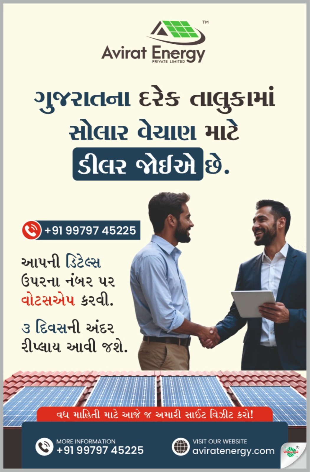અવિરાટ એનર્જી પ્રાઇવેટ લિમિટેડ