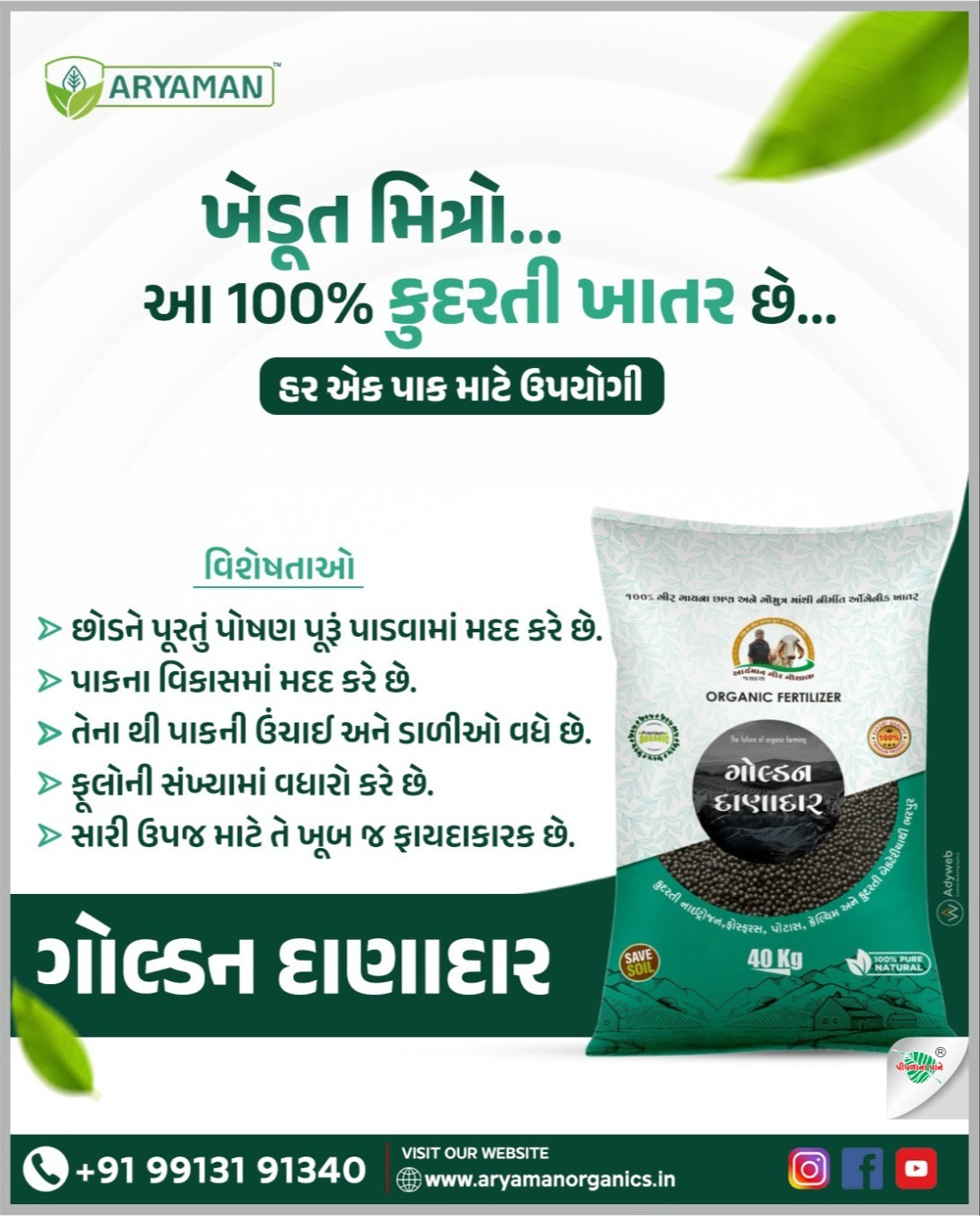 આર્યમન ગીર ગૌશાળા-જસદણ