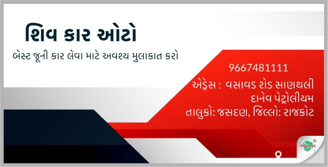 શિવ કાર ઓટો કન્સલ્ટિંગ