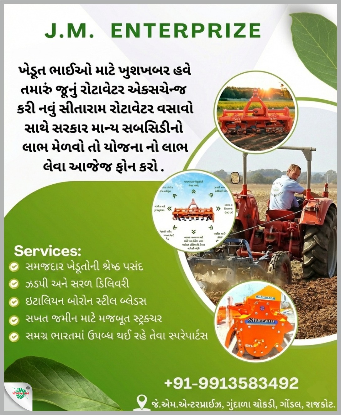 જે.એમ. એન્ટરપ્રાઇઝ