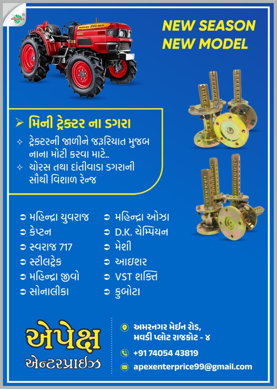 એપેક્ષ એન્ટરપ્રાઈઝ