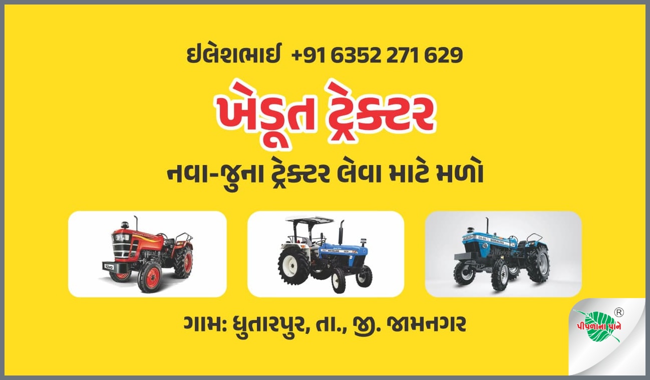 ખેડુત ટ્રેક્ટર
