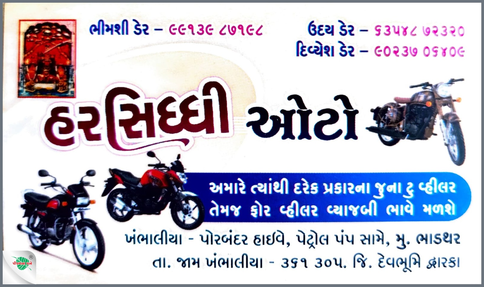 હરસિદ્ધી ઓટો કન્સલ્ટ