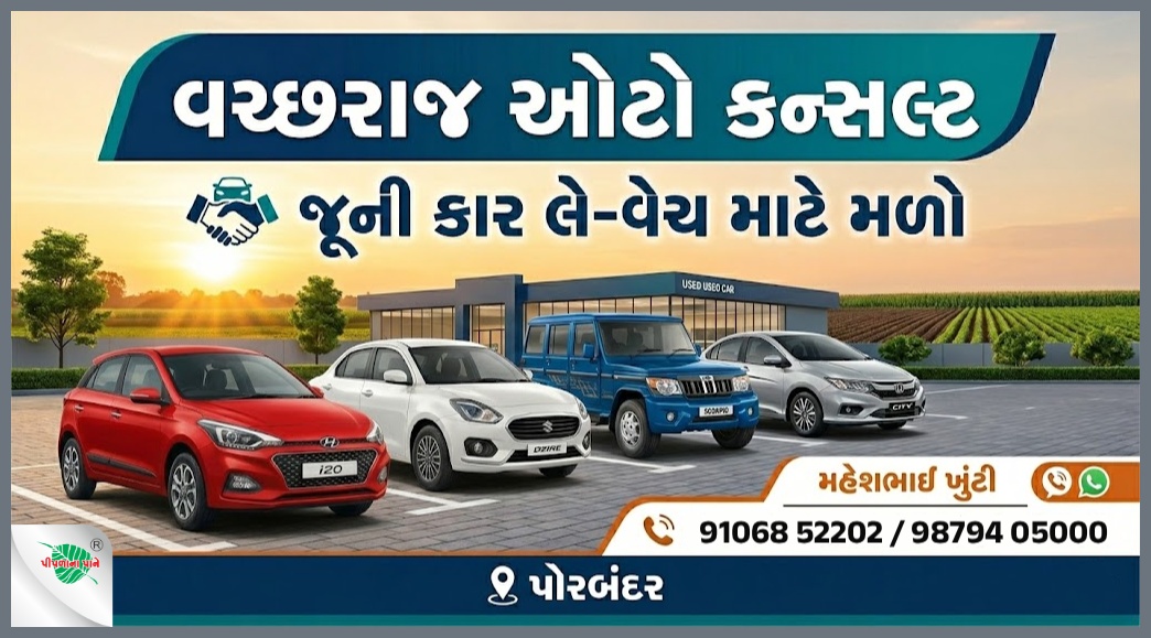 વચ્છરાજ ઓટો કન્સલ્ટ