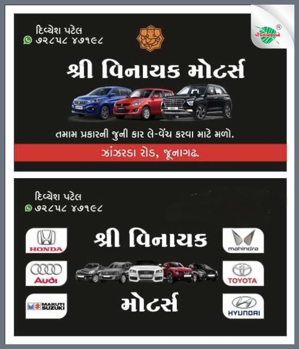 શ્રી વિનાયક મોટર્સ
