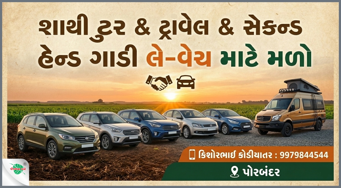 શાથી ટુર & ટ્રાવેલ