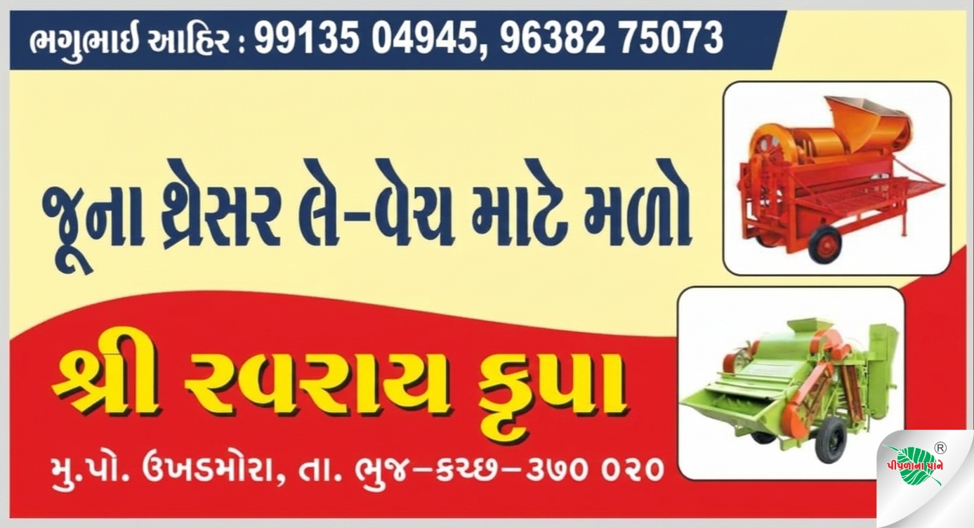 શ્રી રવરાય કૃપા