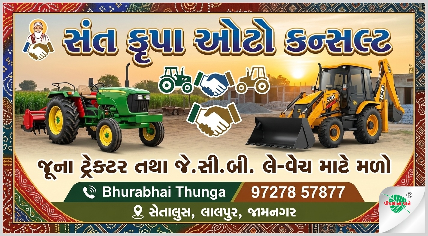સંત કૃપા ઓટો કન્સલ્ટ