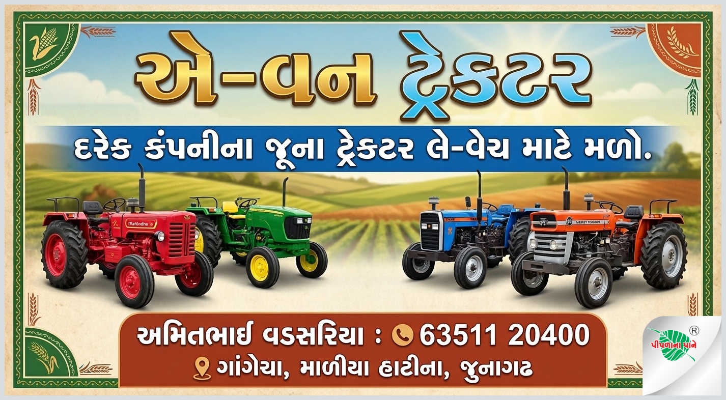 એ-વન ટ્રેક્ટર