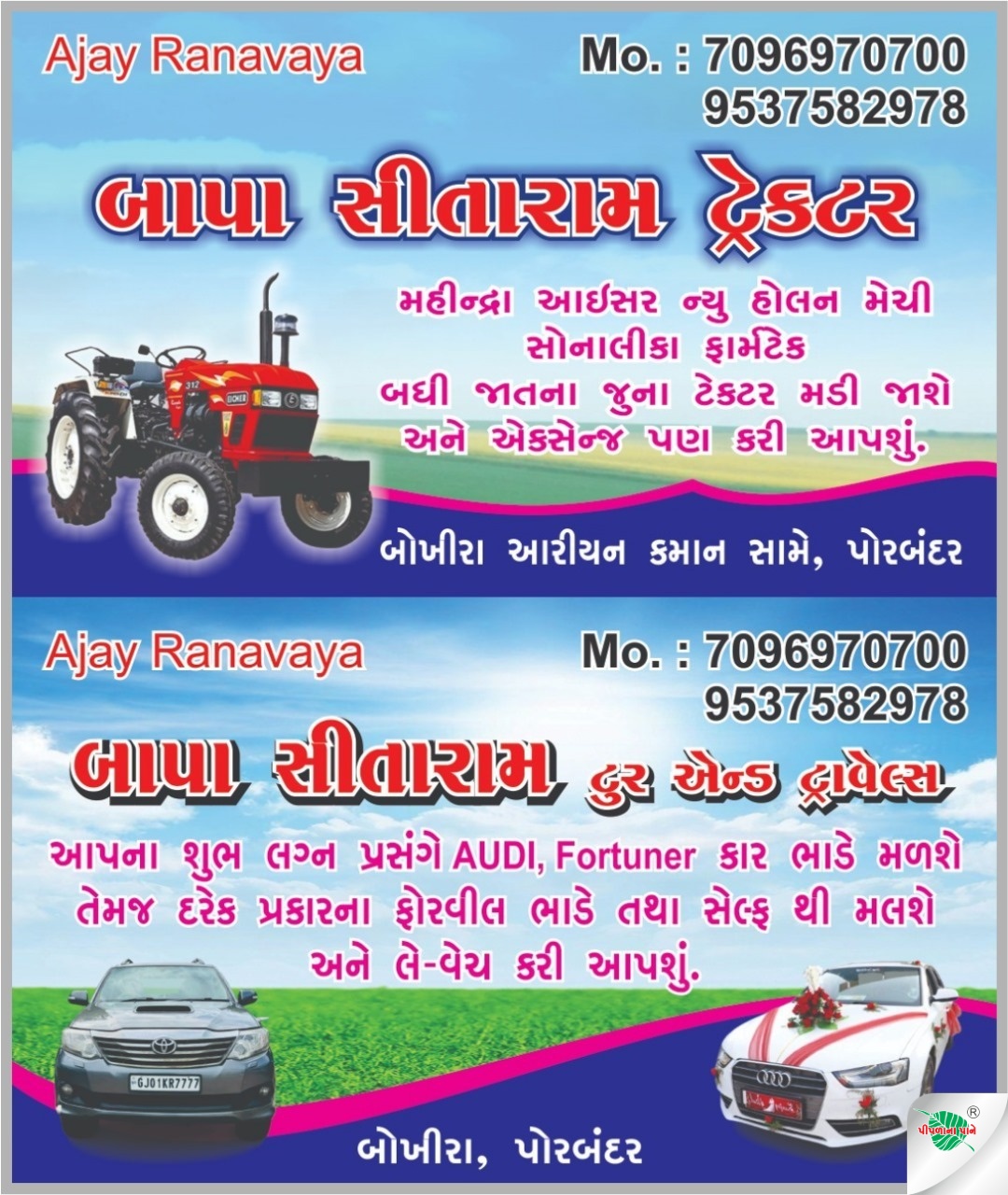 બાપા સીતારામ ટ્રેક્ટર