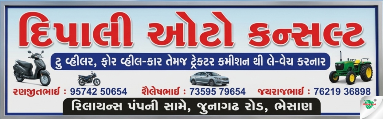 દિપાલી ઓટો કન્સલ્ટ