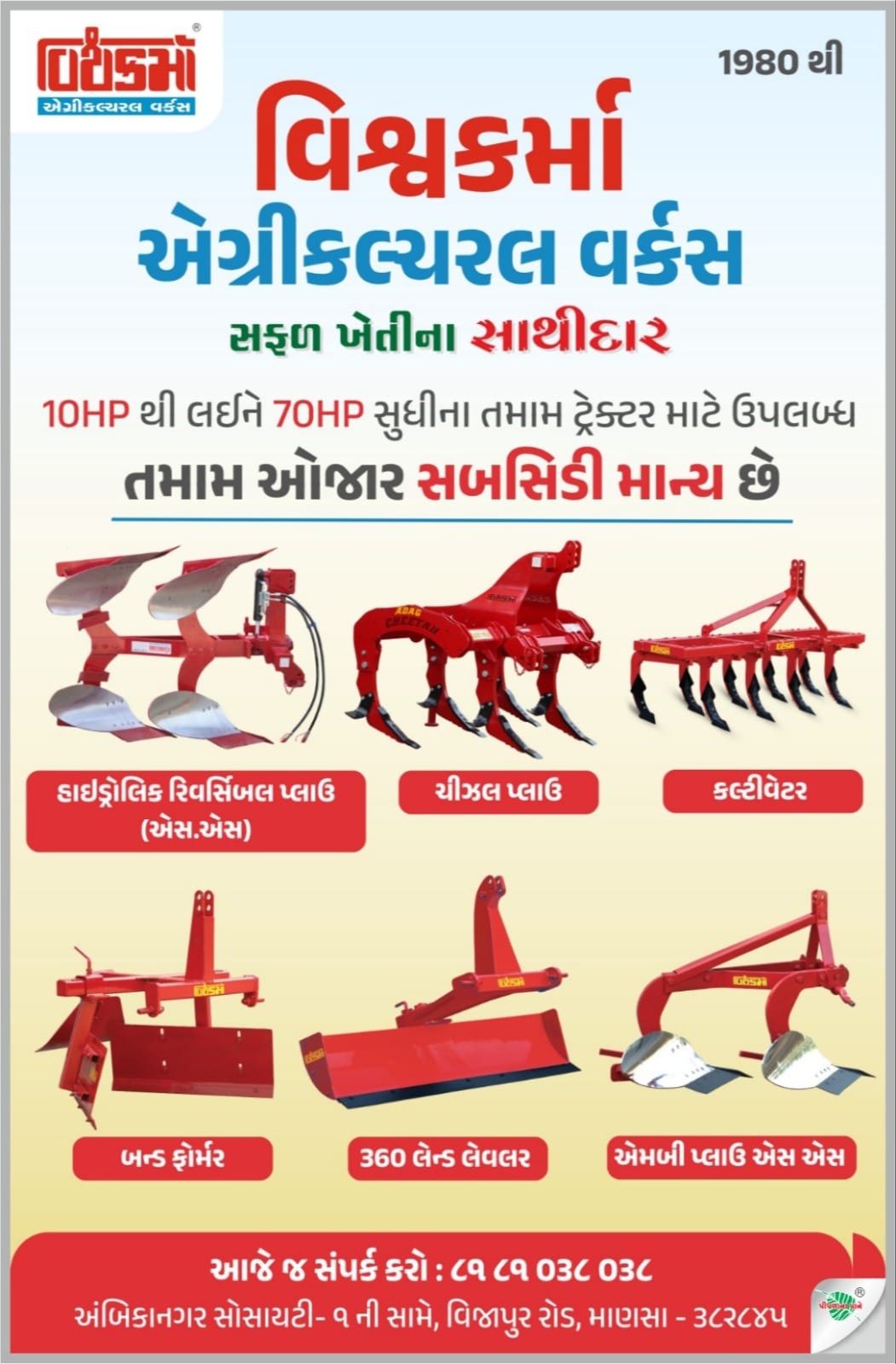 વિશ્વકર્મા એગ્રીકલ્ચરલ વર્કસ