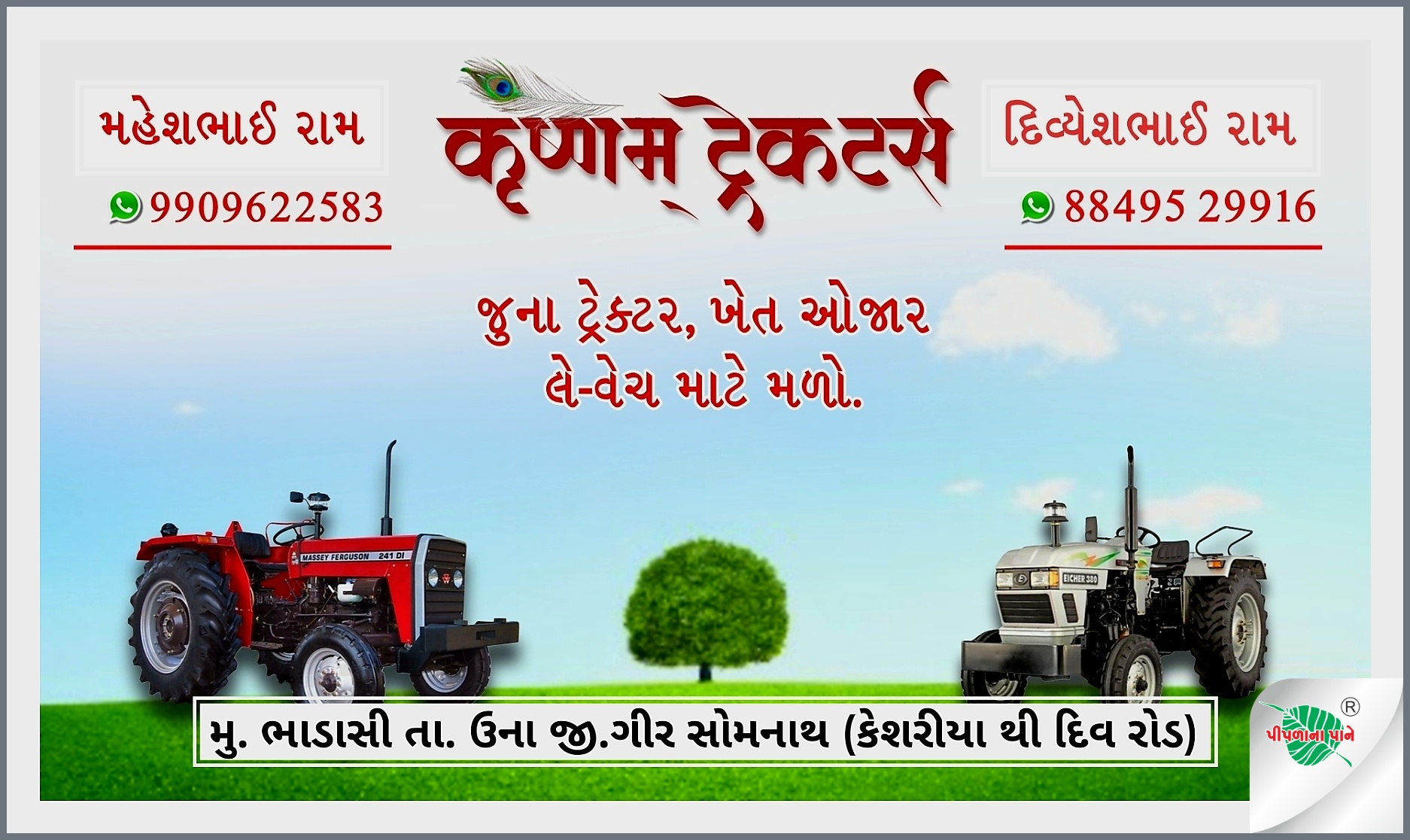 કૃષ્ણમ ટ્રેક્ટર્સ