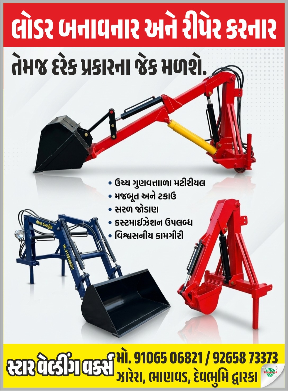 સ્ટાર વેલ્ડીંગ વર્ક્સ