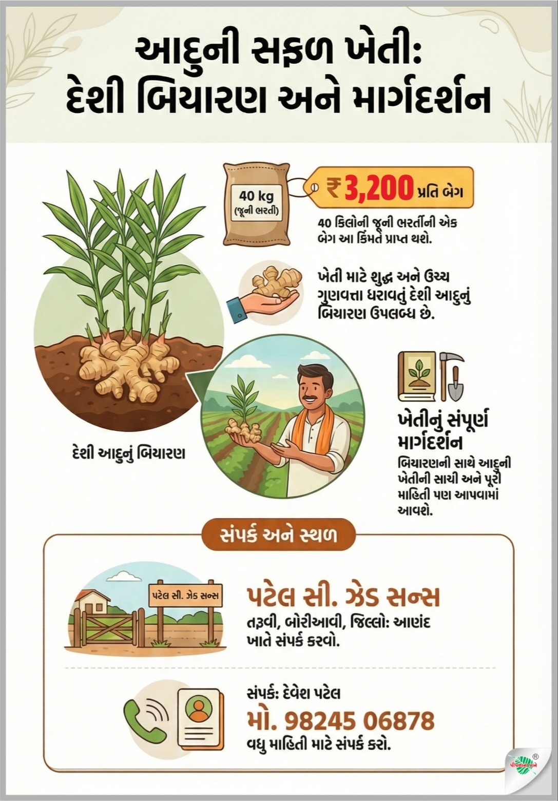 પટેલ સી.ઝેડ. સન્સ