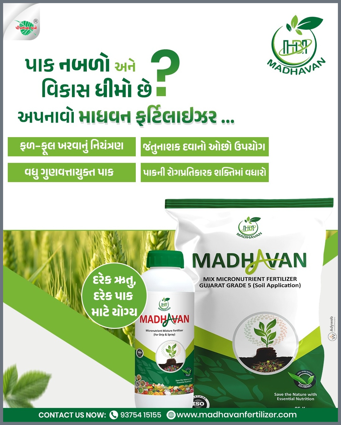 હાર્મની બાયોકેમ ઇમ્પેક્ષ