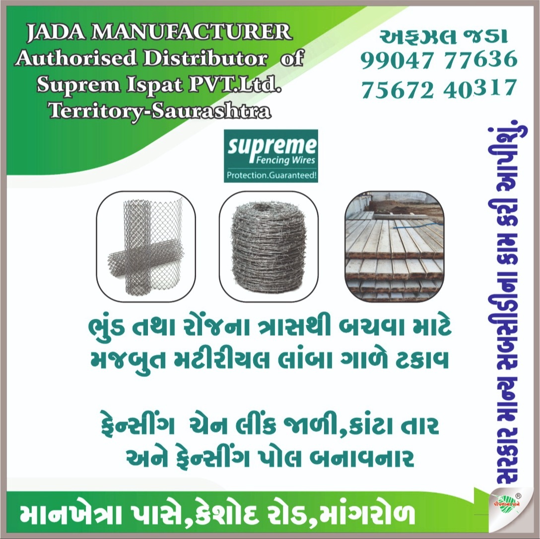 જડા મેન્યુફેક્ચરિંગ