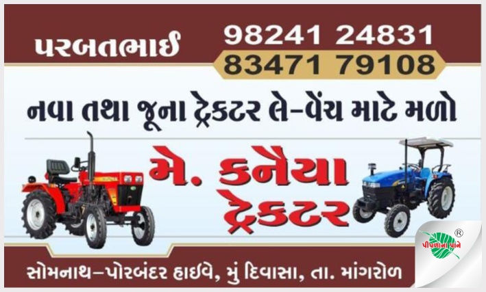 કનૈયા ટ્રેક્ટર્સ