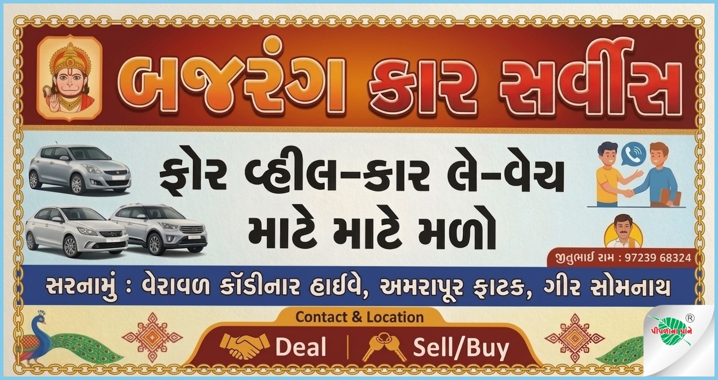 બજરંગ કાર સર્વિસ